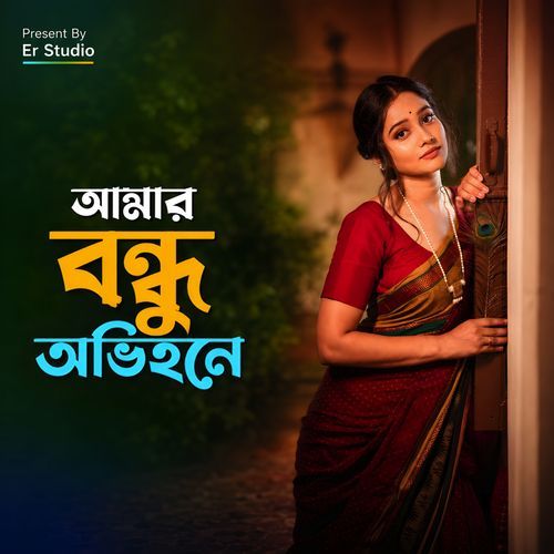 Amar Bondhu Abihone