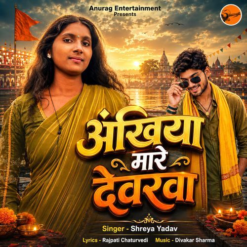 Ankhiya Mare Deverwa