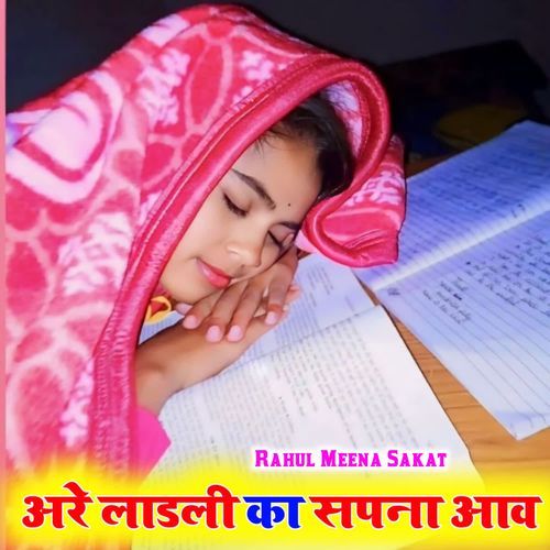 Are Ladli Ka Sapna Aav