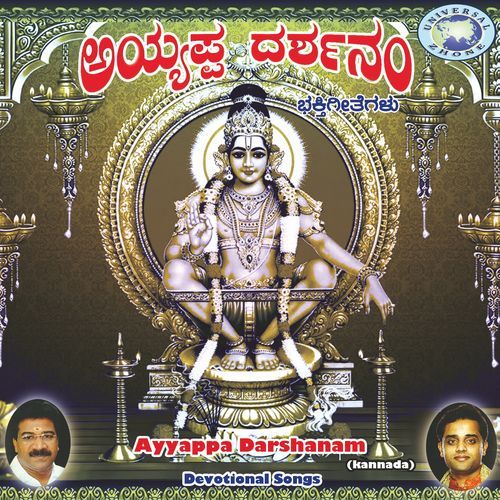 Ayyappa Darshanam