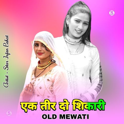 एक तीर दो शिकारी ओल्ड मेवाती