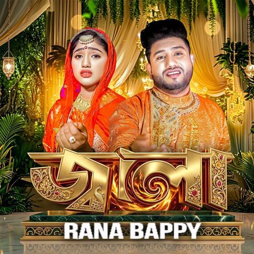 জ্বালা