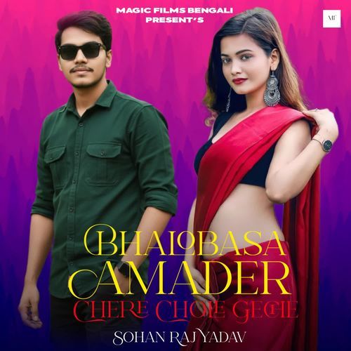 BHALOBASA AMADER CHERE CHOLE GECHE