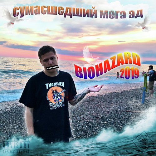 ALPHA PVP (Feat. SHARK, LIBERTY HAZE) Lyrics - BIOHAZARD - Only On.