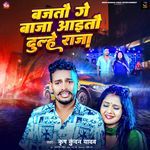 Bajatau Ge Baja Aaitau Dulhe Raja