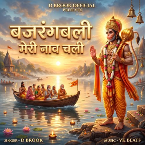Bajrangbali Meri Naav Chali