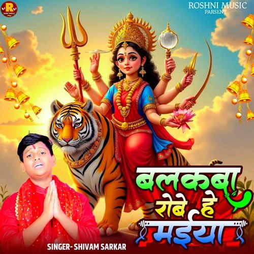 Balakaba Robe He Maiya