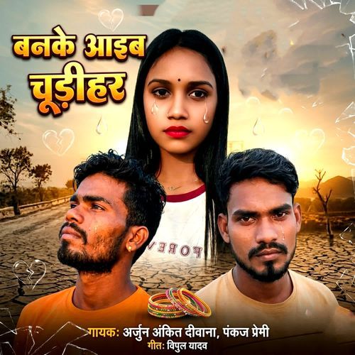 Ban Ke Aail Chudihar