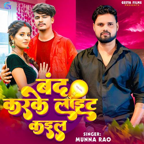 Band Karke Light Kaila