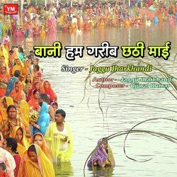 Bani Hum Garib Chhathi Mai (Chhath Geet Song)-FzcScC1JQmw