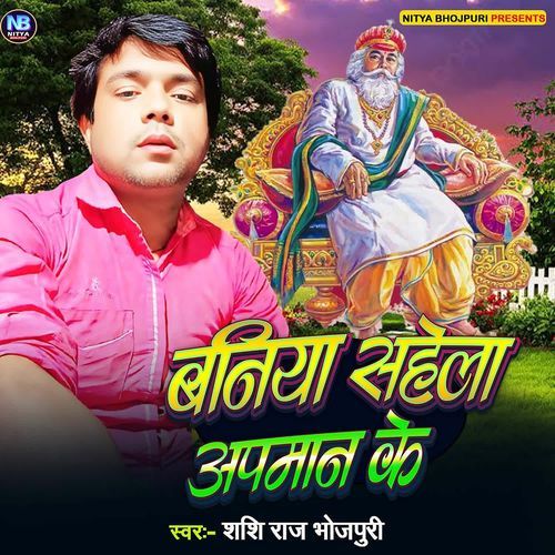 Baniya Sahela Apman Ke