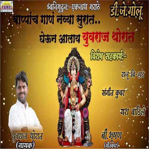 Bappa ch Gaan Navin Surat