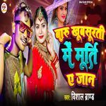 Baru Khubsurati Mein Murti Ae Jaan