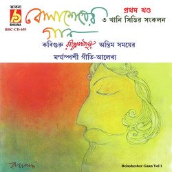 Brishtir Pala Sobe-Biraso Din