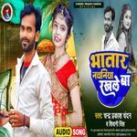 Bhatar Nachaniya Rakhale Ba