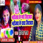 Bhatija Tor Papa Jindabad Bhatija Tor Chaha Jindabad (Bhojpuri)