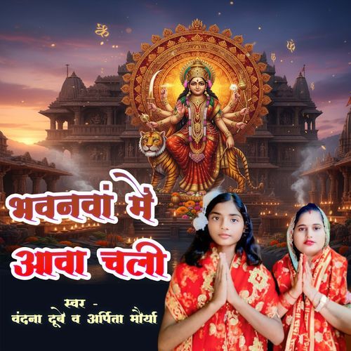 Bhawanawa Me Awa Chali