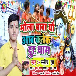 Bhola Baba Yo Aab Katek Dur Dham-AlspUBtyT2U