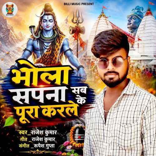 Bhola Sapna Sab Ke Pura Karale