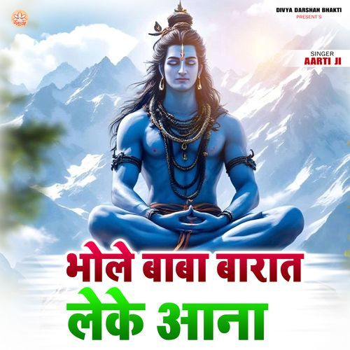 Bhole Baba Barat Leke Aana