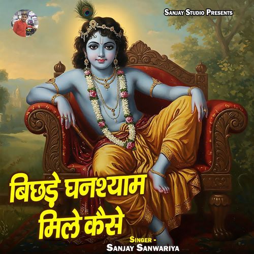 Bicchde Ghanshyam Mile Kaise