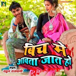 Bich Me Aawata Jaat Ho