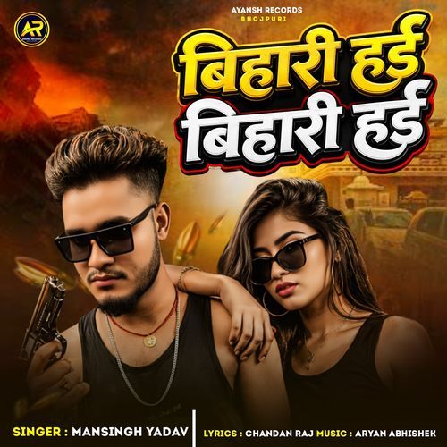 Bihari Hayi Bihari Hayi