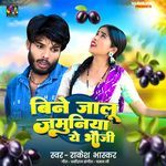Bine Jalu Jamuniya Ye Bhauji
