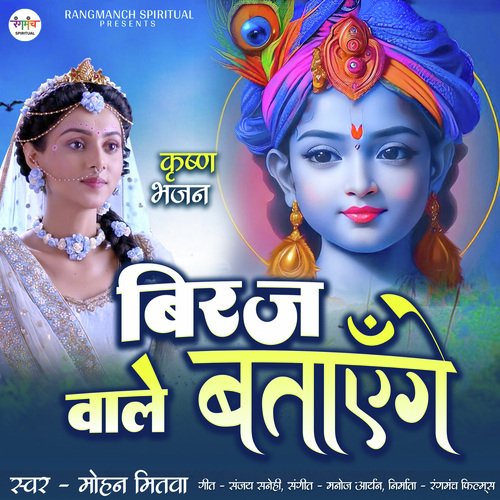 Biraj Wale Batayenge