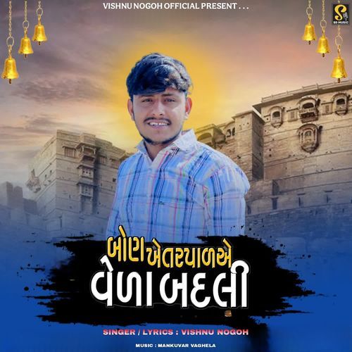 Bon Khetarpal Ae Vela Badli