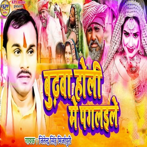 Budhava Holi Me Pagalaile