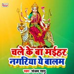 Chale Ke Ba Maihar Nagariya Ye Balam (Bhakti Song)