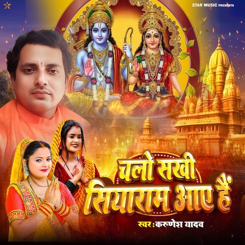 Chalo Sakhi Siyaram Aaye Hain