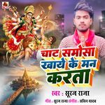 Chat Samosa Khaye Ke Man Karata