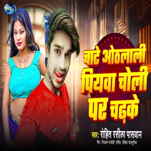 Chate Othalali Piyawa Choli Par Chadhke