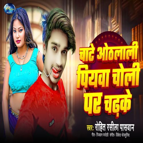 Chate Othalali Piyawa Choli Par Chadhke cover art