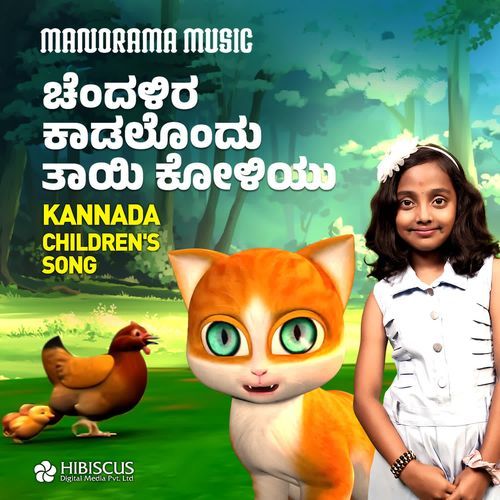 Chendalira Kaadalondu Thayi Koliyu