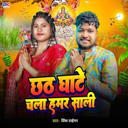 Chhath Ghate Chala Hamar Saali