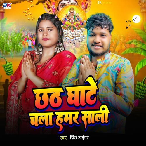 Chhath Ghate Chala Hamar Saali