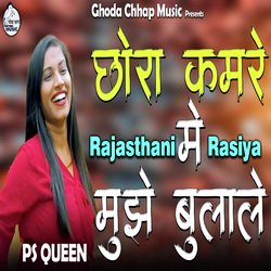 Chhora Kamre Mai Mujhe Bulale-Fxg6WQdab3c