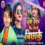 Chhuma Debau Chhoura Odhani Bichake