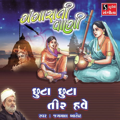 Chhuta Chhuta Tir Have_poster_image