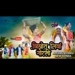 Chikhora Liyan Gorsi