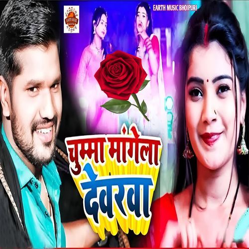 Chumma Mangela Devarawa