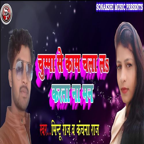 Chumma Se Kaam Chala La Karata Na Man_poster_image