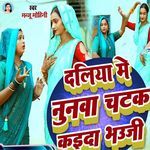 Daliya Me Nunwa Chatak Kaida Bhauji