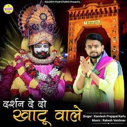 Darshan De Do Khatu Wale-RwAxWzp3TXA