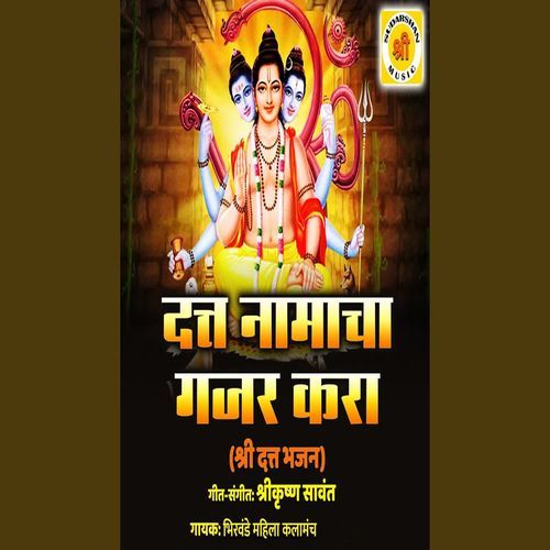 Datta Namacha Gajar Kara Datt Bhajan
