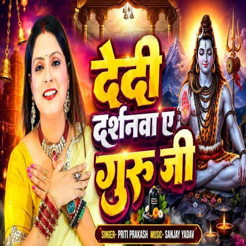 Dedi Darshanwa Ae Guru Ji