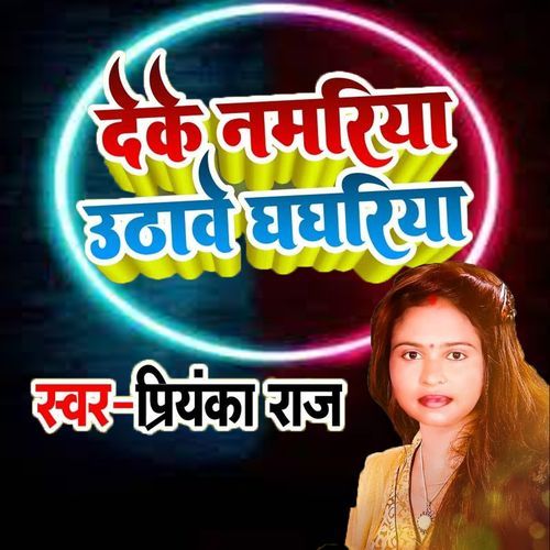 Deke Namariya Uthawe Ghaghariya